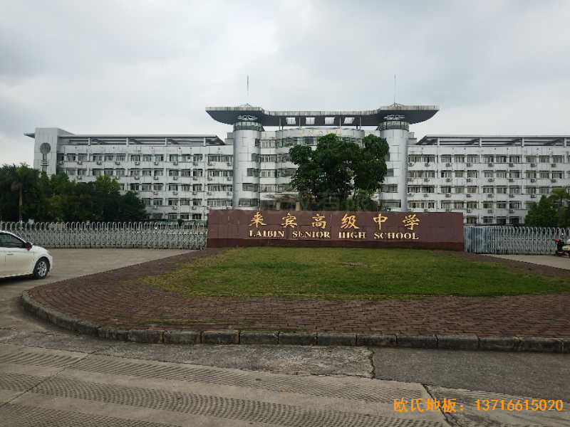 廣西來賓市較好的中學(xué)體育地板鋪設(shè)案例